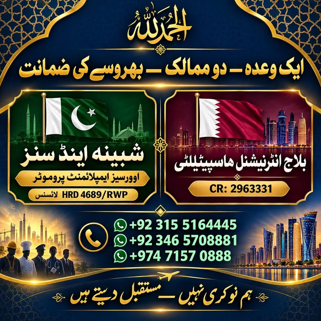 Announcement poster: Shabina & Sons, Pakistan licence HRD 4689/RWP, and Balaj International Hospitality, Qatar CR 2963331, with WhatsApp numbers +92 315 5164445, +92 346 5708881 and +974 7157 0888